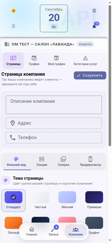 Панель компании: вкладка «Страница»