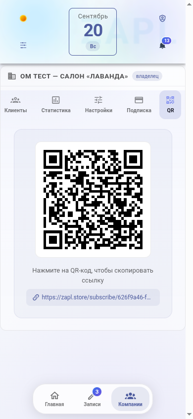 Вкладка QR в панели компании