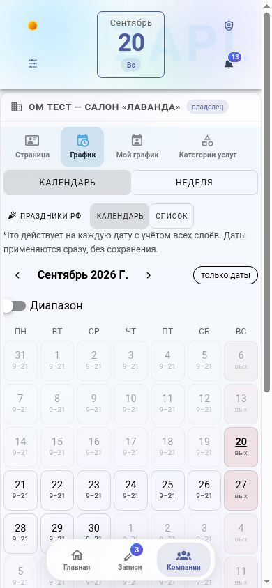 График работы сотрудников по дням