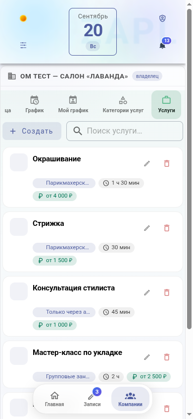 Список услуг компании
