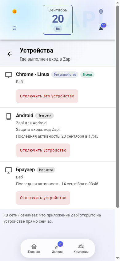 Список устройств, где выполнен вход