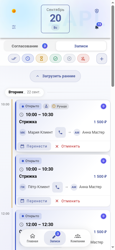 Лента записей на день