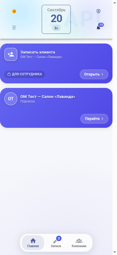 Главная страница приложения после входа