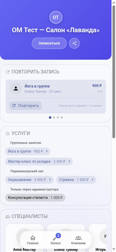 Публичная страница компании глазами клиента