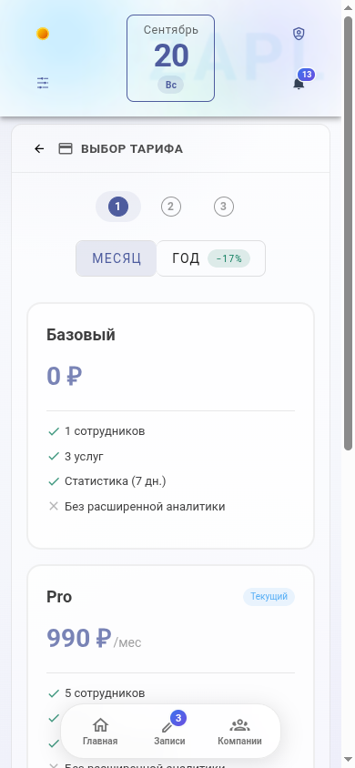 Выбор тарифа